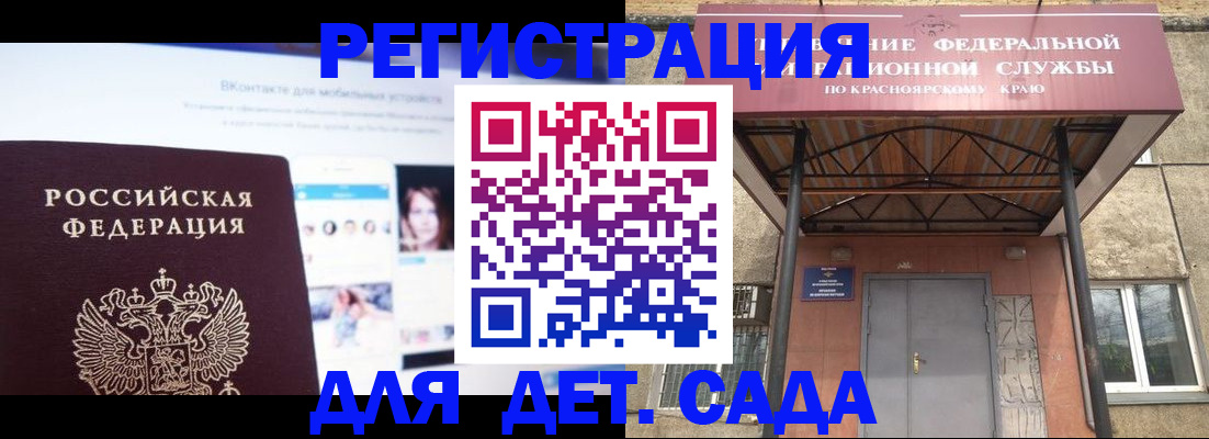 прописка в Красноярском крае